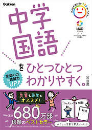 中1理科をひとつひとつわかりやすく。改訂版 - 学研プラス - 漫画