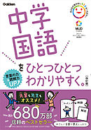 中学国語をひとつひとつわかりやすく。改訂版