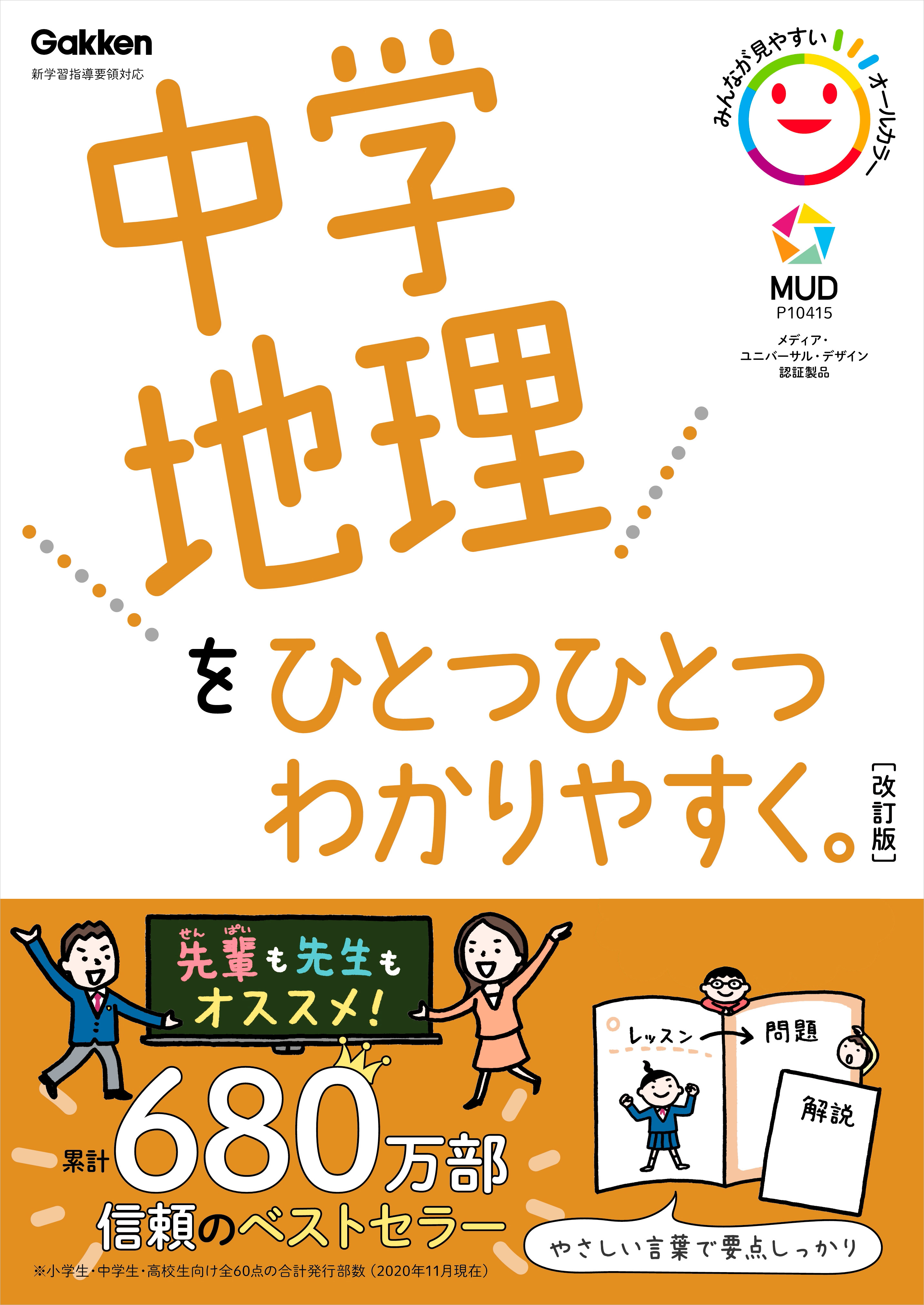 中学地理をひとつひとつわかりやすく。改訂版 - 学研プラス - 漫画