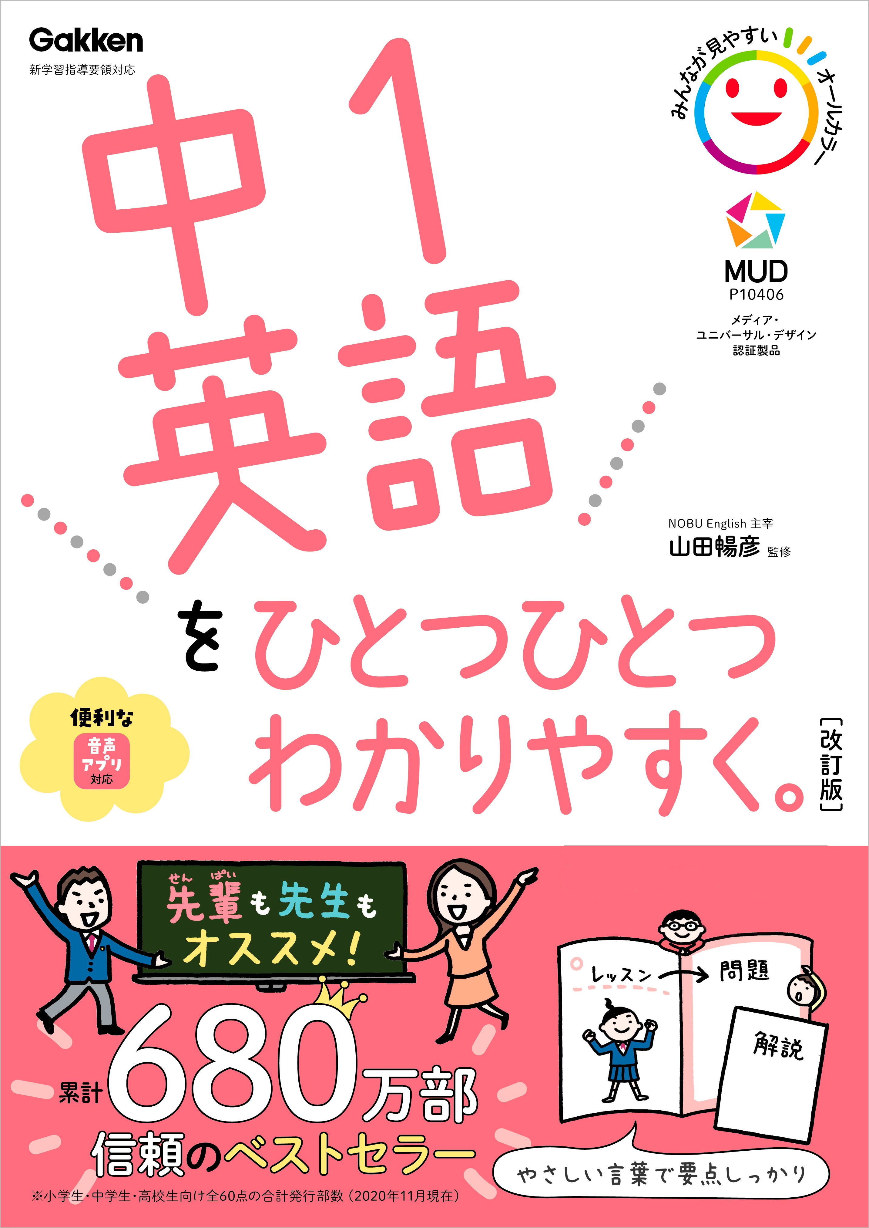 中1英語をひとつひとつわかりやすく。改訂版 - 山田暢彦 - 漫画