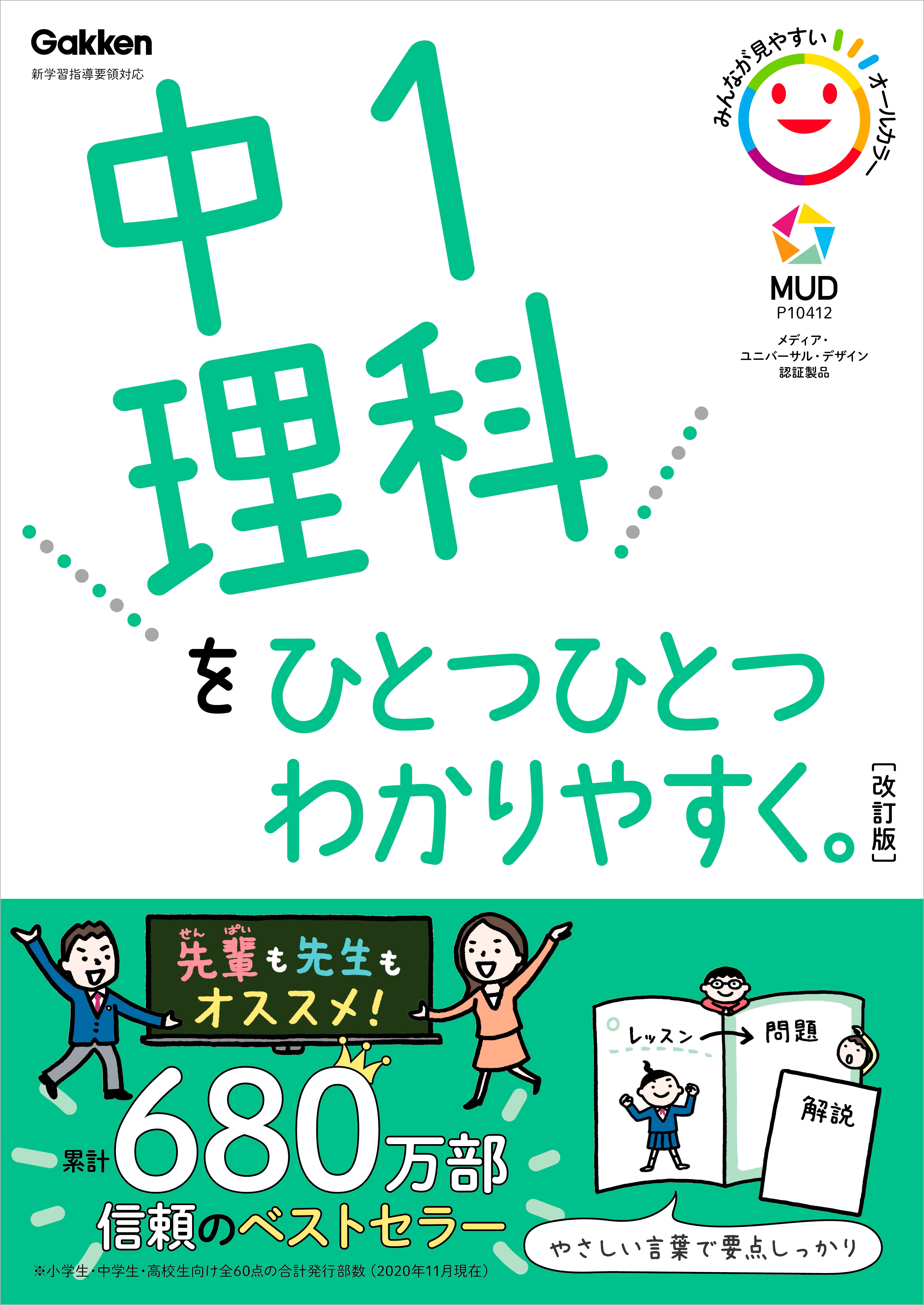 中学英単語をひとつひとつわかりやすく 改訂版