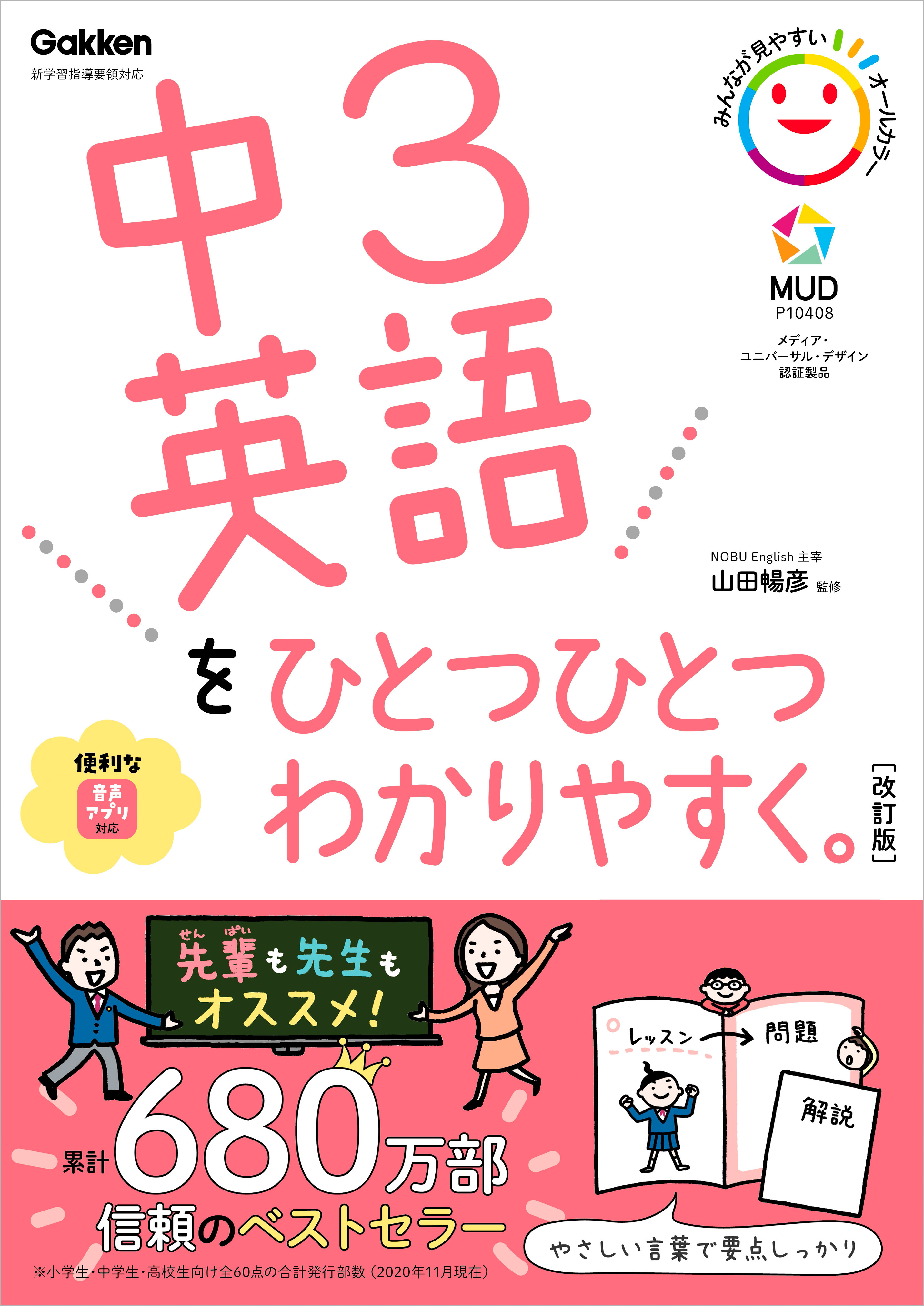 中3英語をひとつひとつわかりやすく 改訂版 漫画 無料試し読みなら 電子書籍ストア ブックライブ