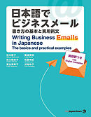 日本語でビジネスメール