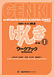 GENKI: An Integrated Course in Elementary Japanese 1 Workbook [Third Edition] 初級日本語 げんき 1 ワークブック[第3版]