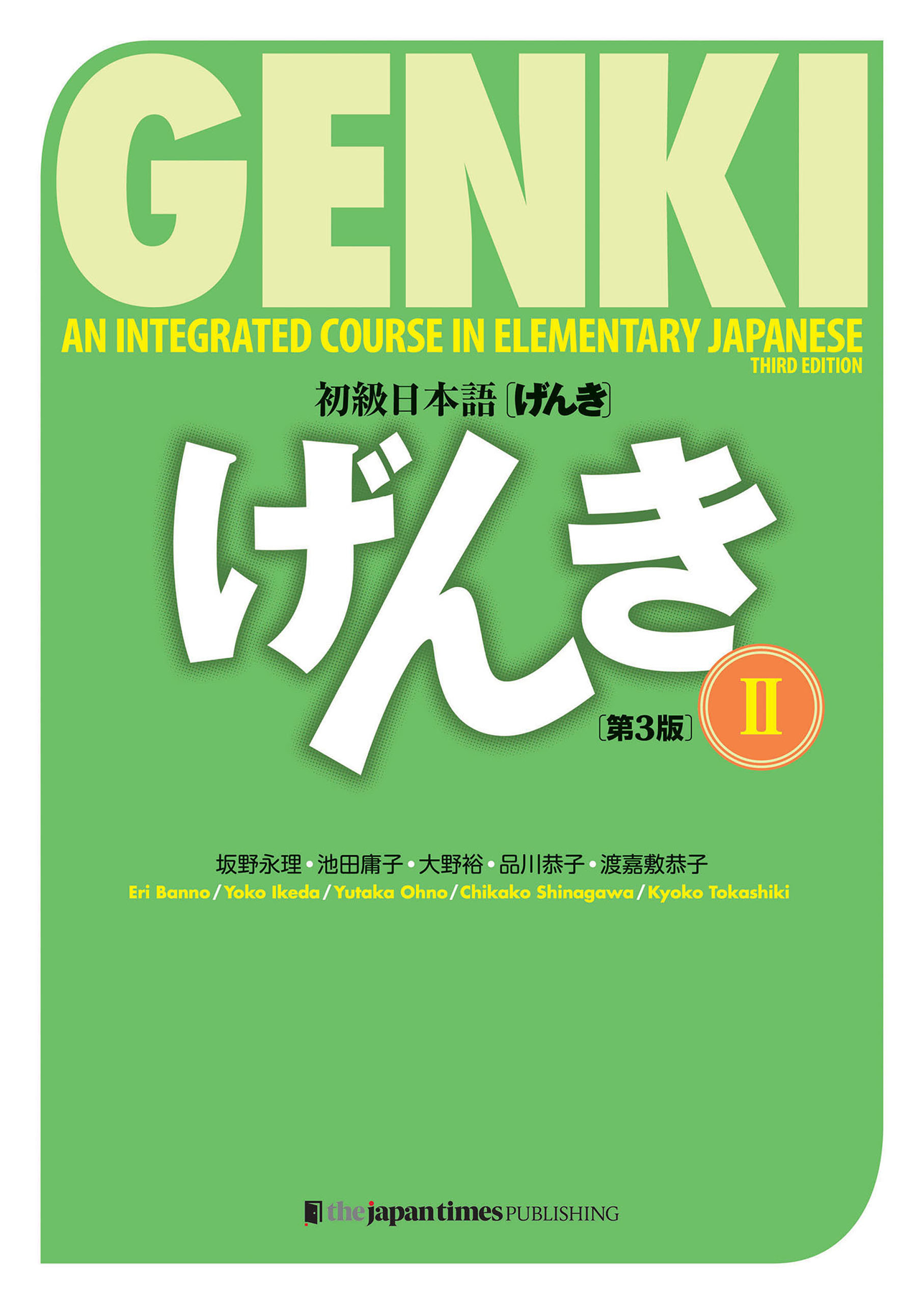 漫画・無料試し読みなら、電子書籍ストア　Integrated　げんき2【第３版】　坂野永理/池田庸子　ブックライブ　Course　Elementary　in　[Third　Japanese　Edition]初級日本語　GENKI:　An