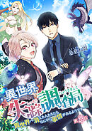 異世界失踪調査局 ～異世界へ消えた人たちにもなにやら事情があるようです～ 第2話