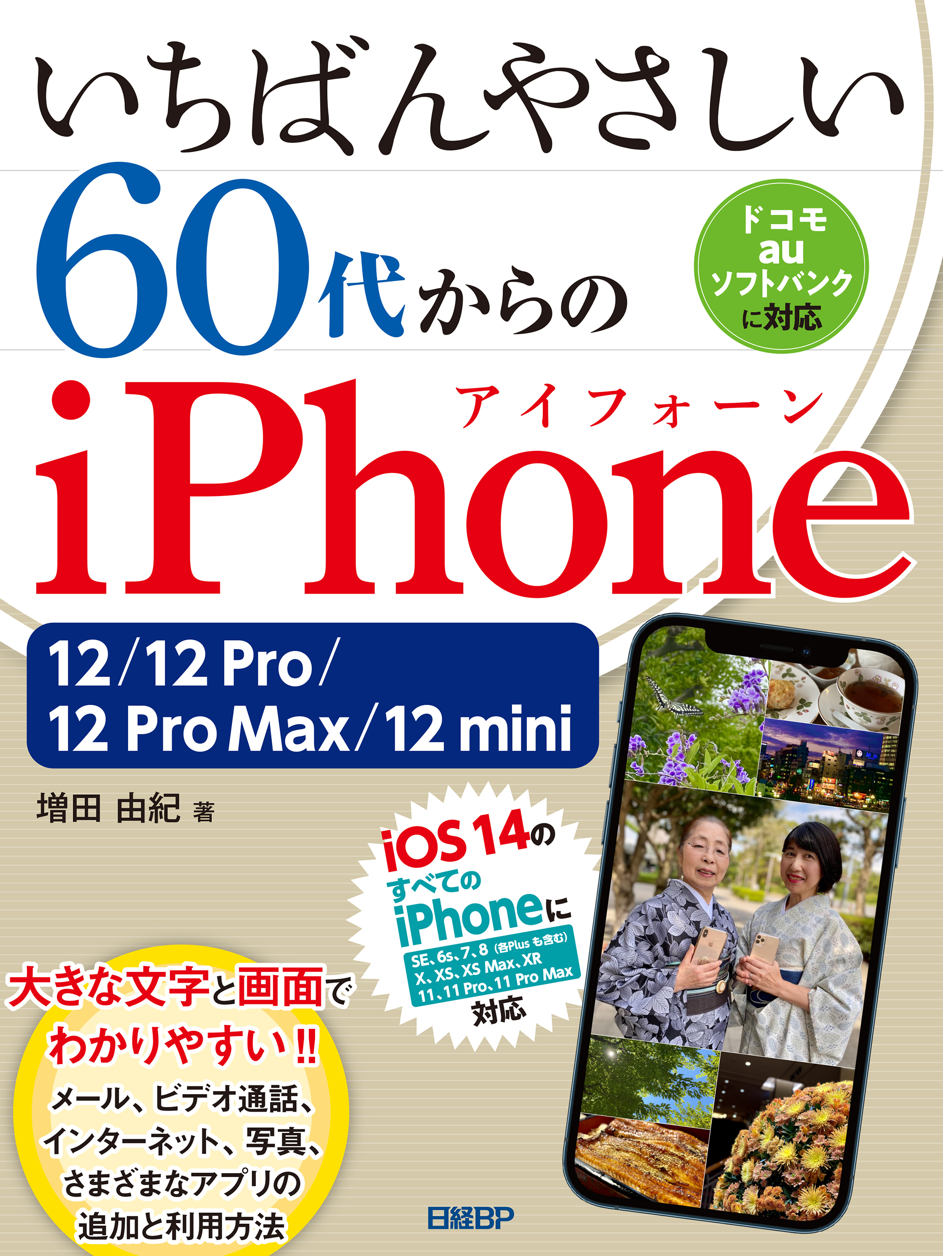 逆輸入 いちばんやさしい 60代からのiPhone XS Max XR wh1350.at