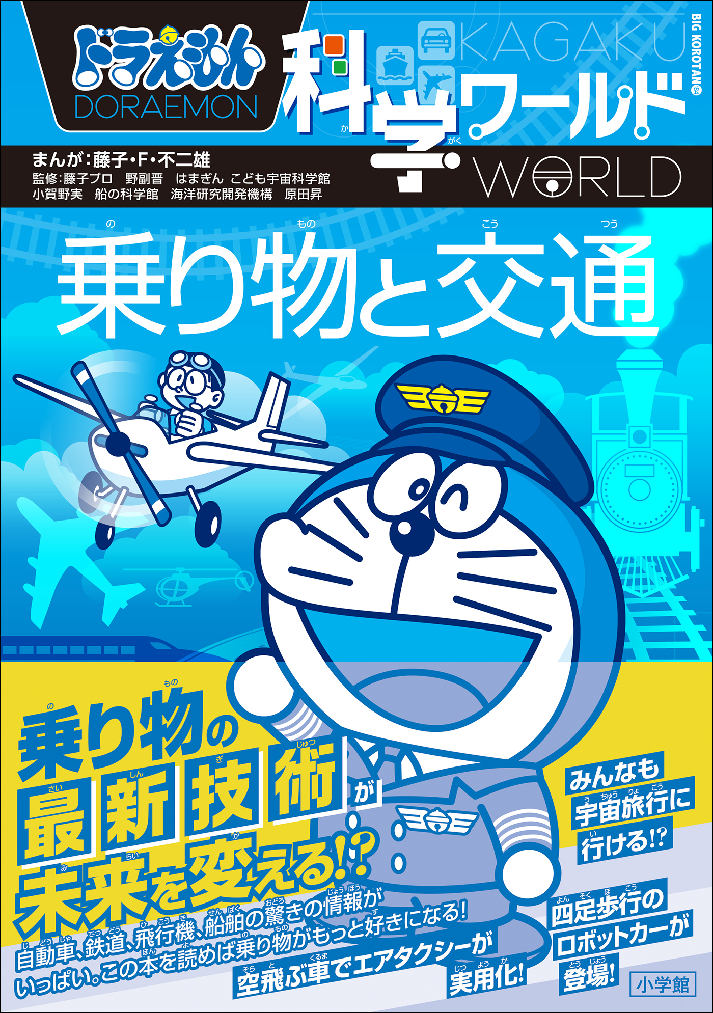 ☆ドラえもん科学ワールド 15冊セット ☆日本の歴史 全巻セット 23冊 