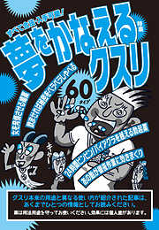 4ページ - サブカルチャー・雑学 - 鉄人社一覧 - 漫画・ラノベ（小説 ...