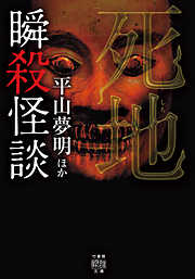 2ページ 国内ホラー 小説一覧 漫画 無料試し読みなら 電子書籍ストア ブックライブ