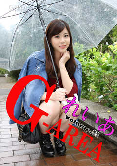 G-area volume.69 れいあ