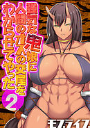 強気な鬼娘に人間のオスの交尾をわからせてやった(2)