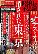 昭和の不思議101　2018年春号