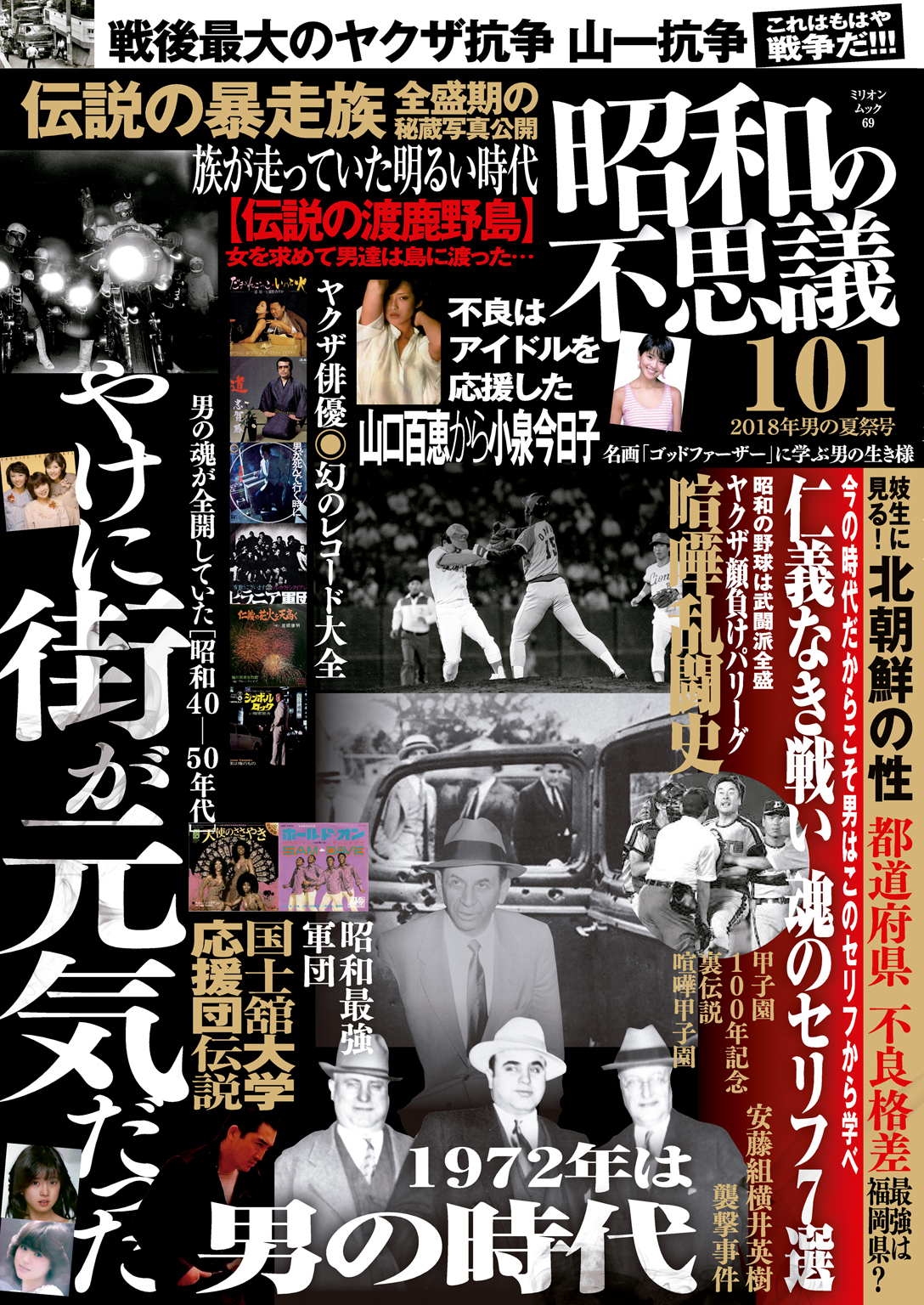 昭和の不思議101 18年男の夏祭号 漫画 無料試し読みなら 電子書籍ストア ブックライブ