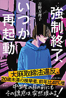 チームふたり 漫画 無料試し読みなら 電子書籍ストア ブックライブ チームふたり 漫画 無料試し読みなら 電子書籍ストア ブックライブ
