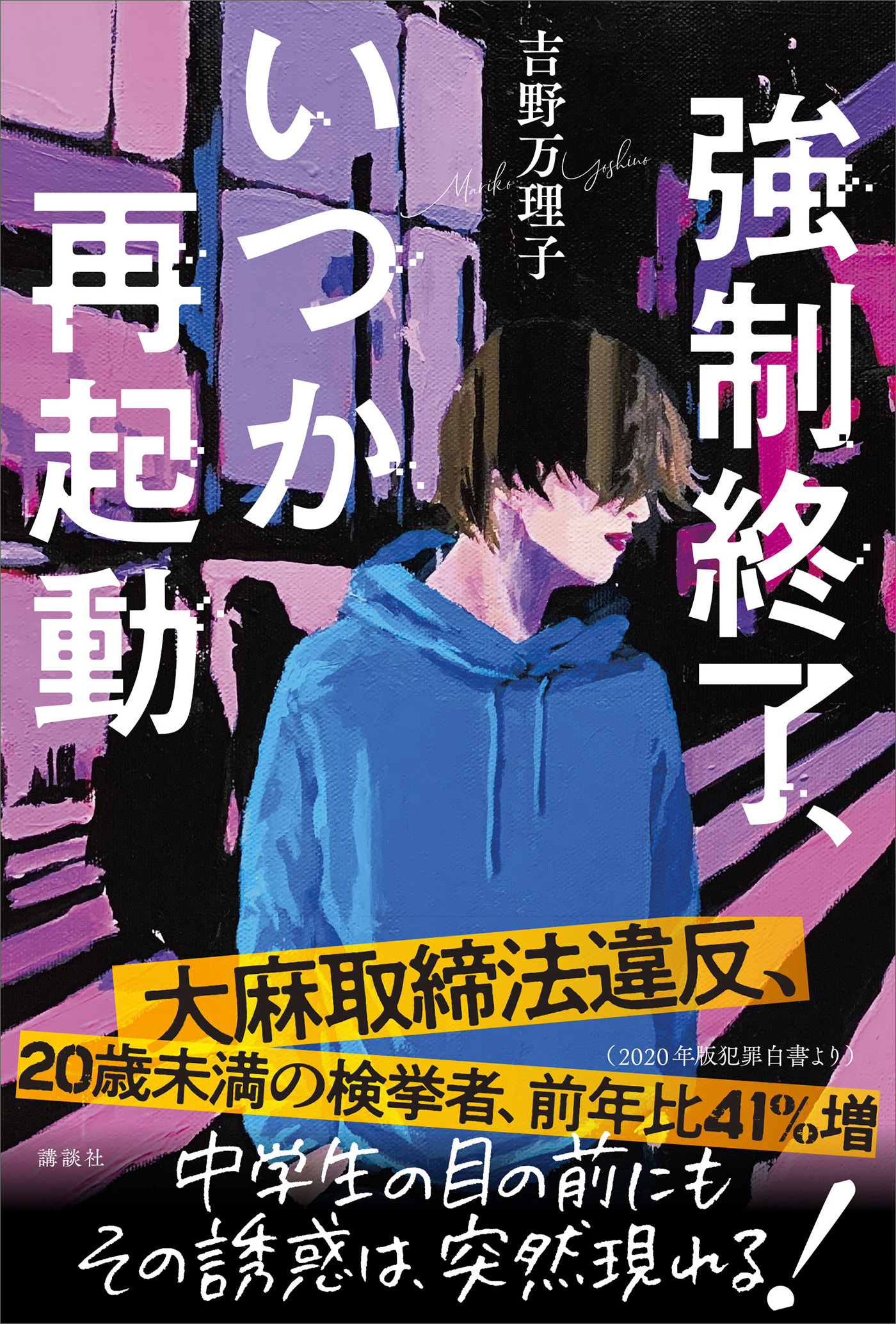 強制終了 いつか再起動 漫画 無料試し読みなら 電子書籍ストア ブックライブ