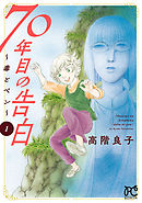 大正ガールズ エクスプレス １ 漫画 無料試し読みなら 電子書籍ストア ブックライブ