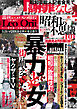 昭和の不思議101　2019年夏の男祭号