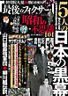 昭和の不思議101　2019年陽春号