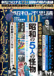 昭和の不思議101　2020年秋の男祭号