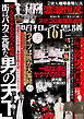 昭和の不思議101　2020年夏の男祭号