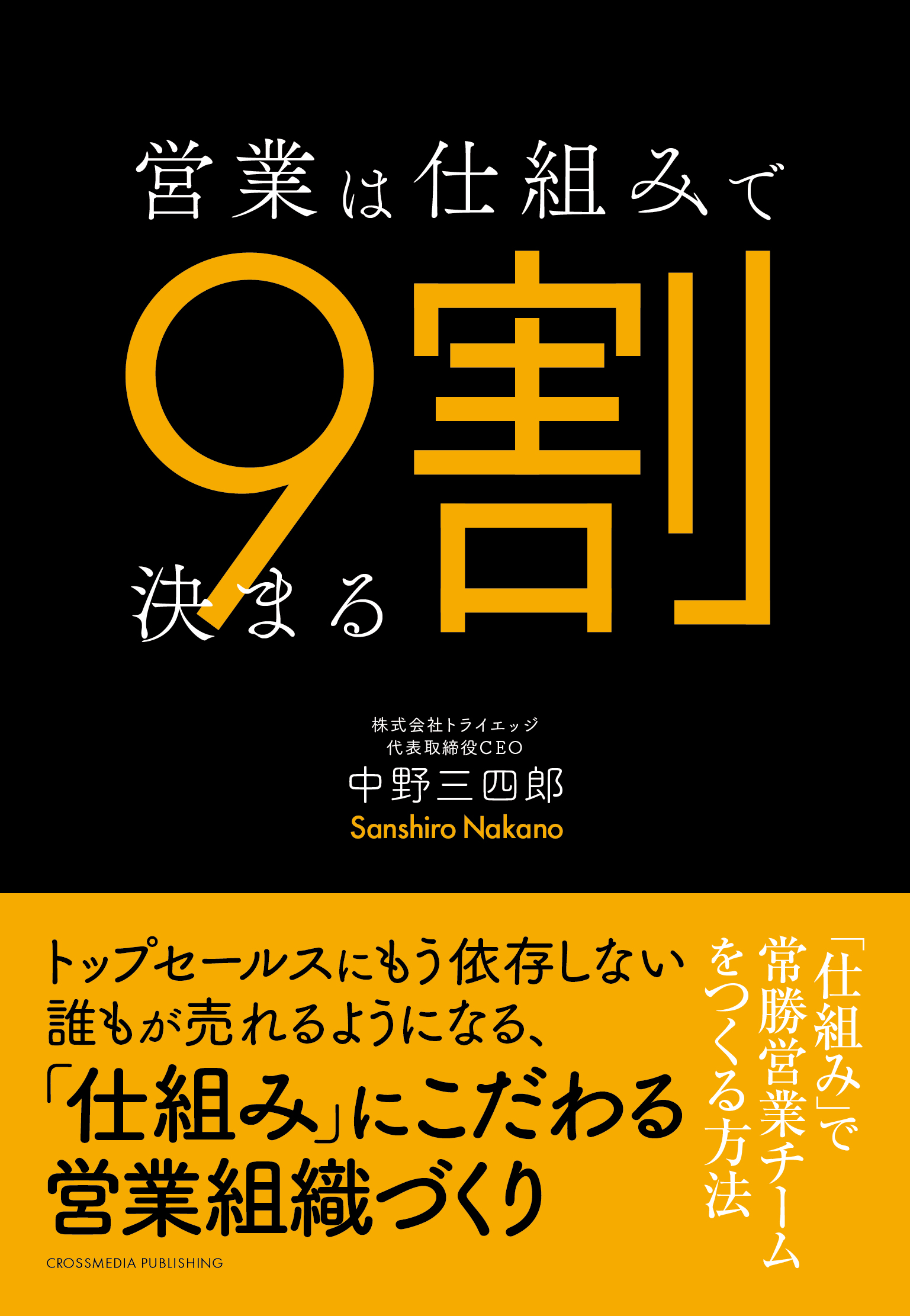 営業は仕組みで9割決まる 仕組み で常勝営業チームをつくる方法 漫画 無料試し読みなら 電子書籍ストア ブックライブ