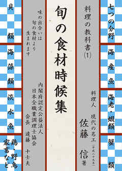 旬の食材時候集