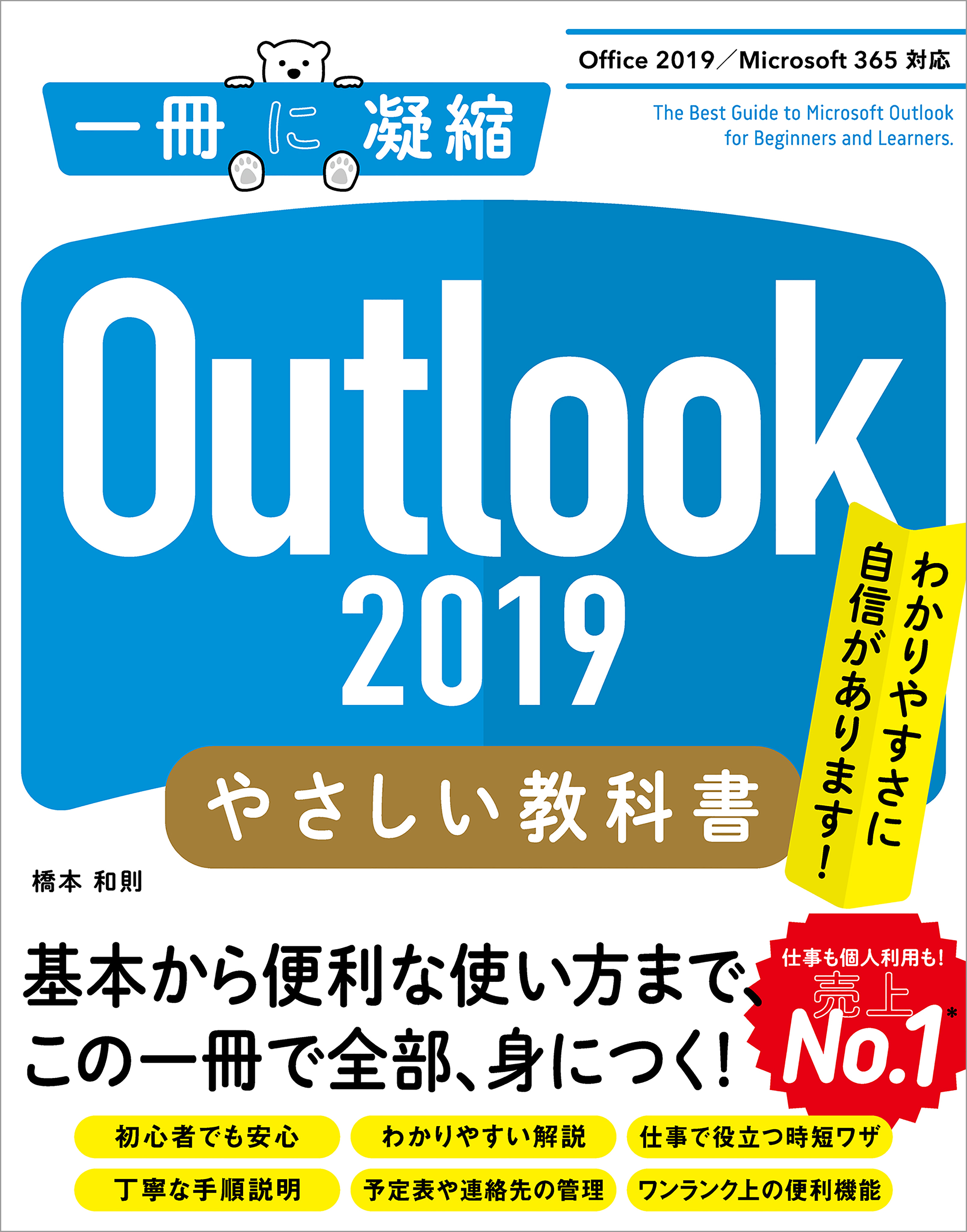 30時間でマスターOffice 2016 社会と情報 教科書 - コンピュータ