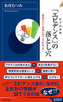 「エビデンス」の落とし穴