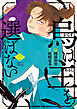 烏は主を選ばない（６）