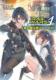 RAIL WARS！ A
