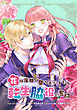 花は淫獄へ堕ちずにすむか―転生脇役の奮闘―　連載版: 7　前編