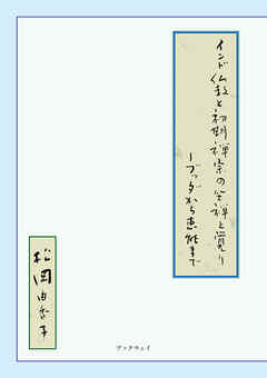 インド仏教と初期禅宗の坐禅と覚り