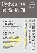 Pythonによる異常検知