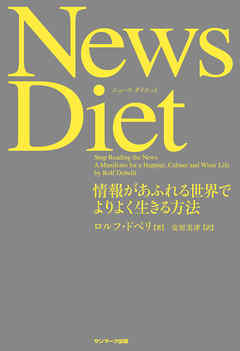 感想 ネタバレ News Dietのレビュー 漫画 無料試し読みなら 電子書籍ストア ブックライブ