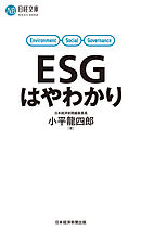 ESGはやわかり
