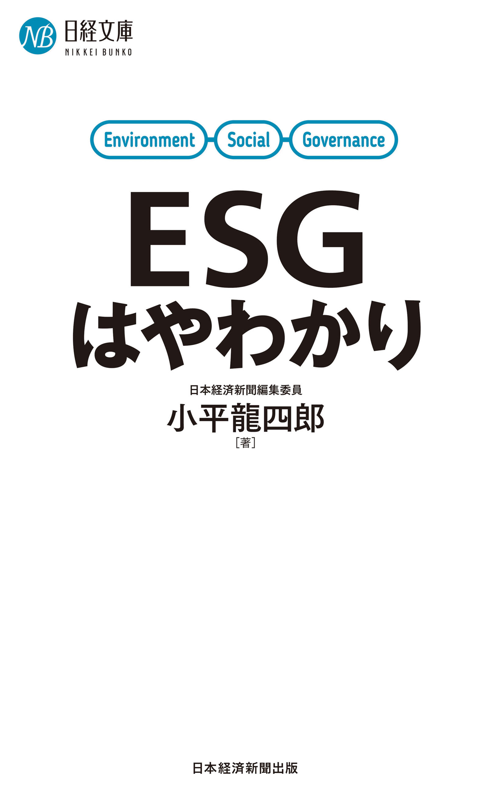 年末SALE】日経ESG 13冊セット karatebih.ba