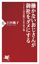 権威主義の正体 漫画 無料試し読みなら 電子書籍ストア ブックライブ