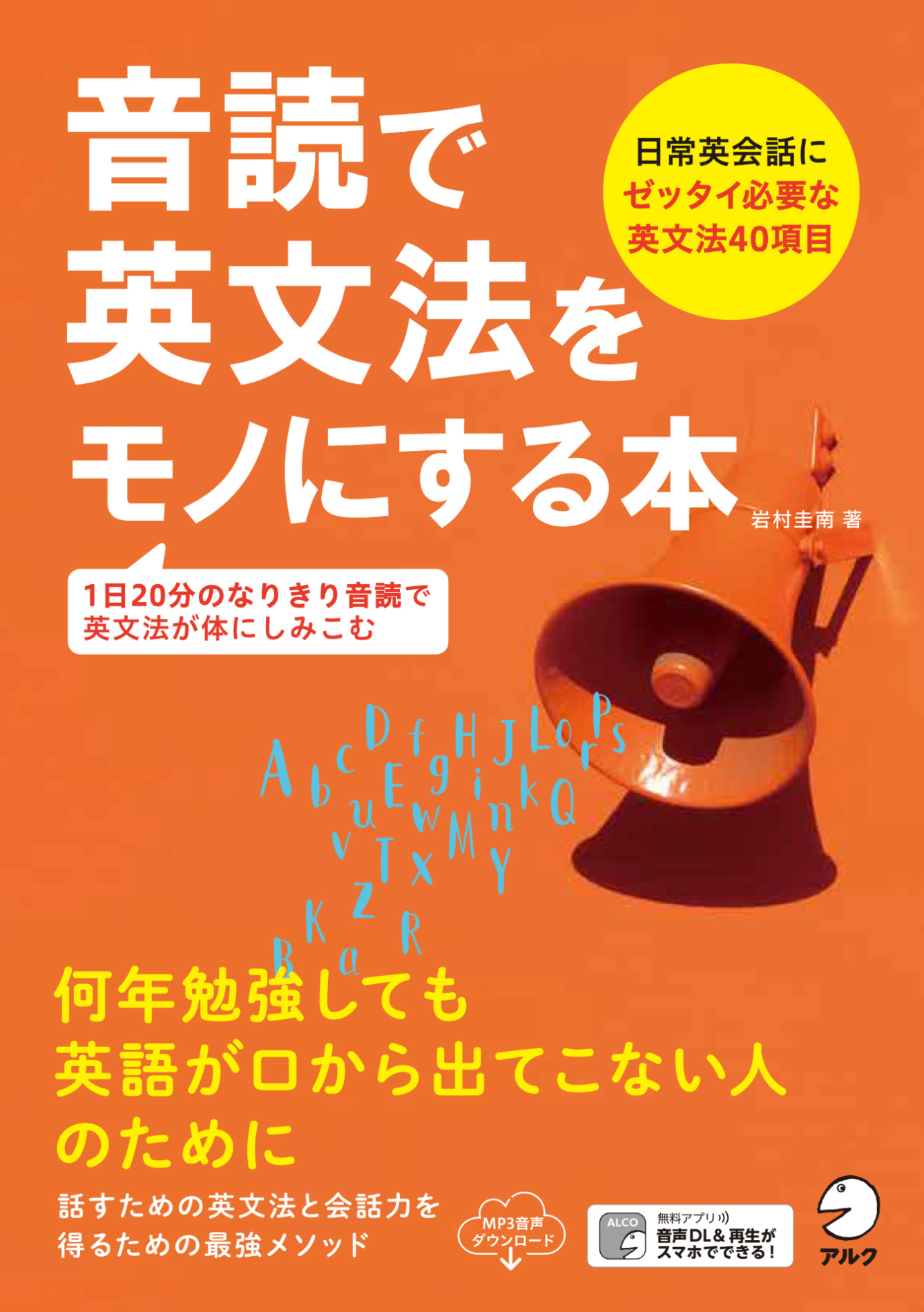 音声DL付]音読で英文法をモノにする本 - 岩村圭南 - 漫画・無料試し