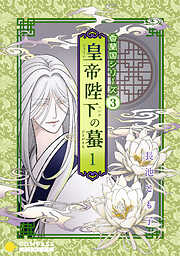 香蘭国シリーズ分冊版