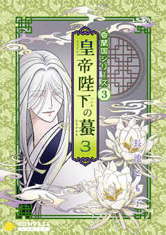 香蘭国シリーズ分冊版