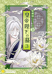 香蘭国シリーズ分冊版