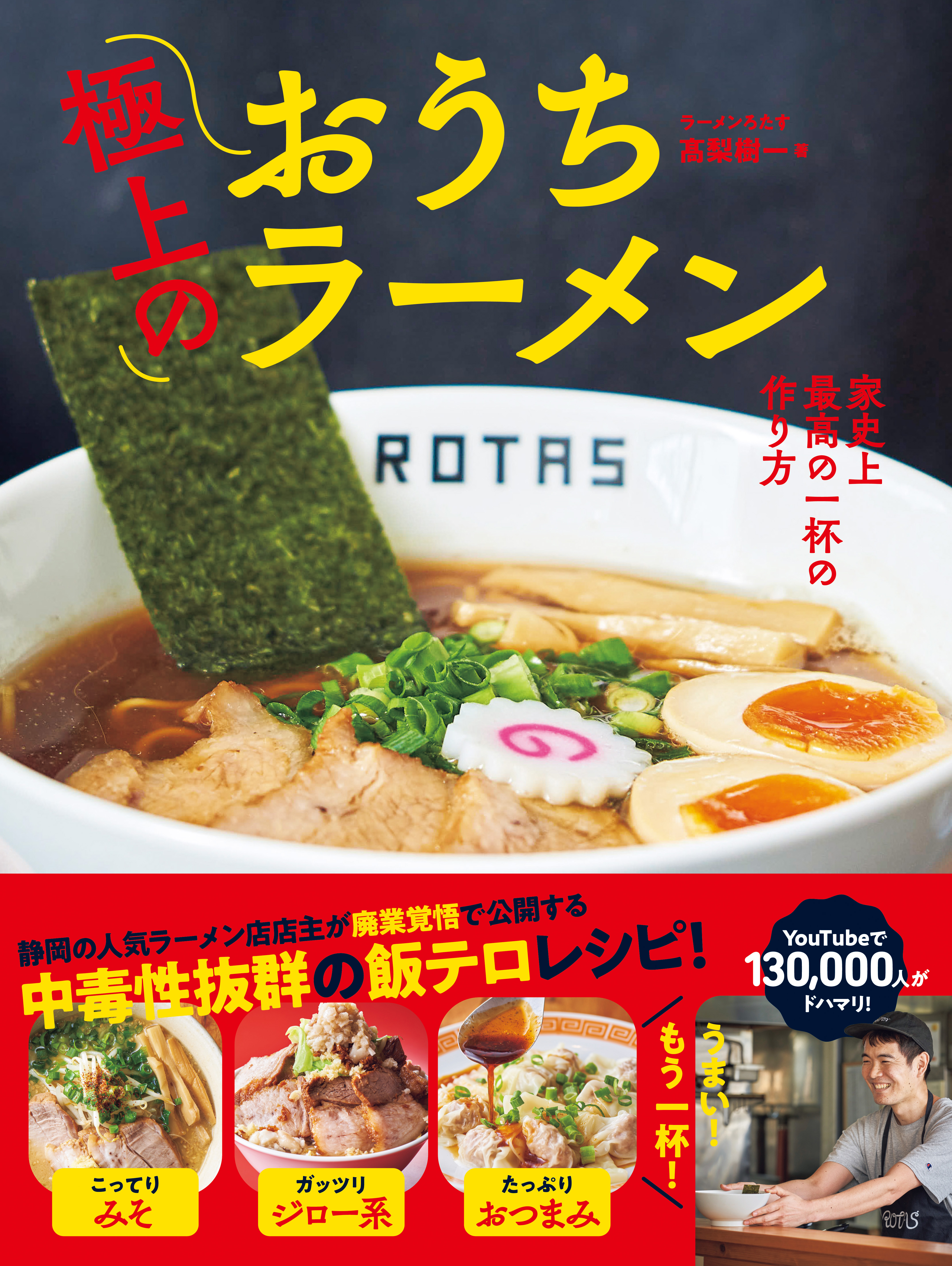 極上のおうちラーメン 家史上最高の一杯の作り方 漫画 無料試し読みなら 電子書籍ストア ブックライブ