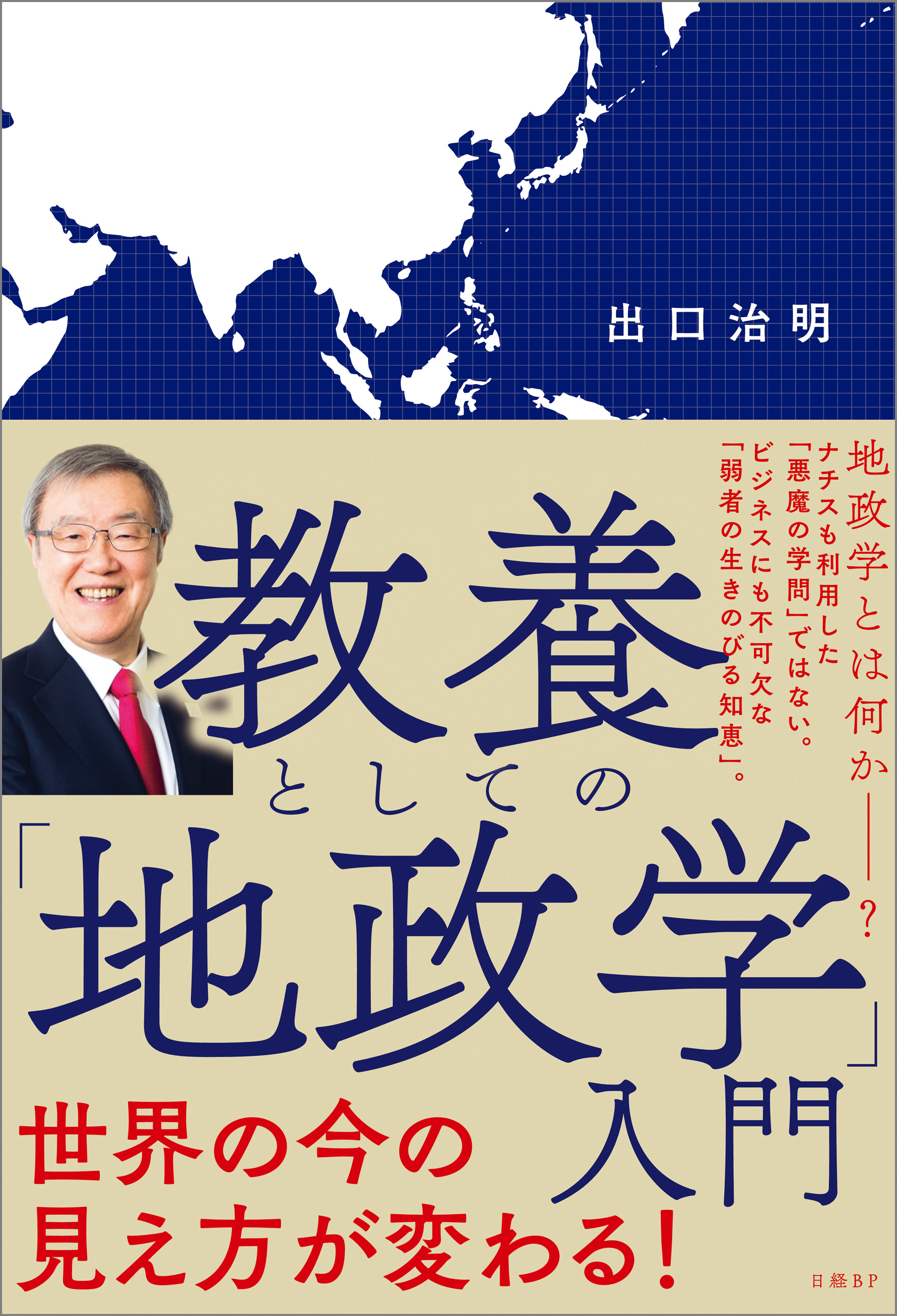 地政学