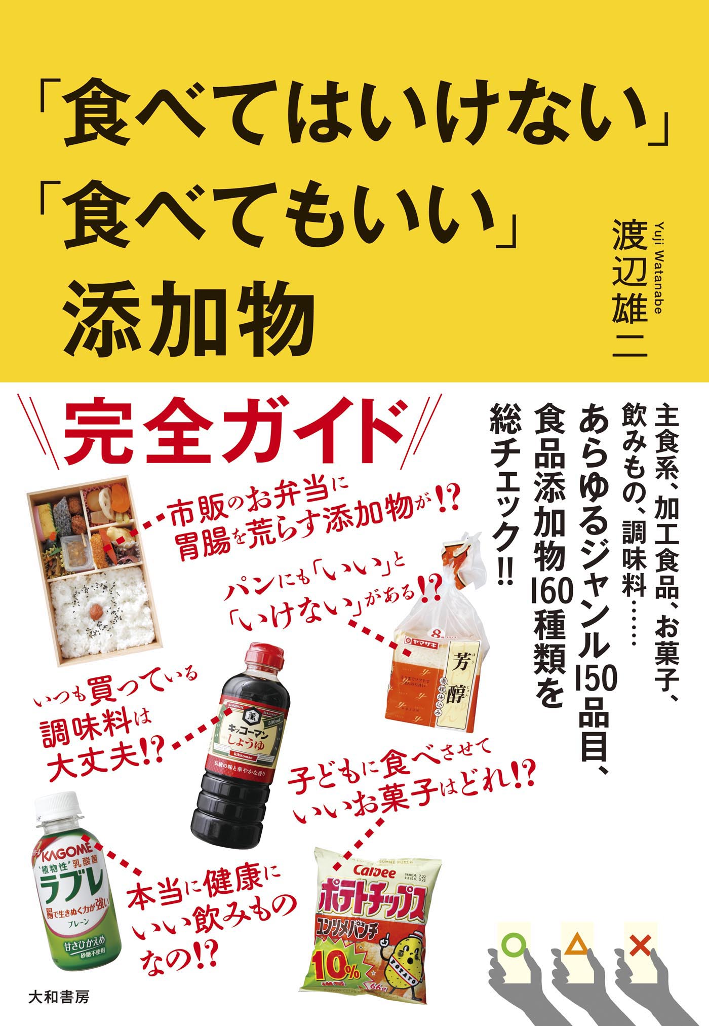 食べてはいけない 食べてもいい 添加物 漫画 無料試し読みなら 電子書籍ストア ブックライブ