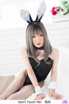 Don’t Touch Me！　真央