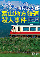 シベリア鉄道殺人事件 西村京太郎 漫画 無料試し読みなら 電子書籍ストア ブックライブ