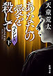 ペインレス（下）―あなたの愛を殺して―（新潮文庫）