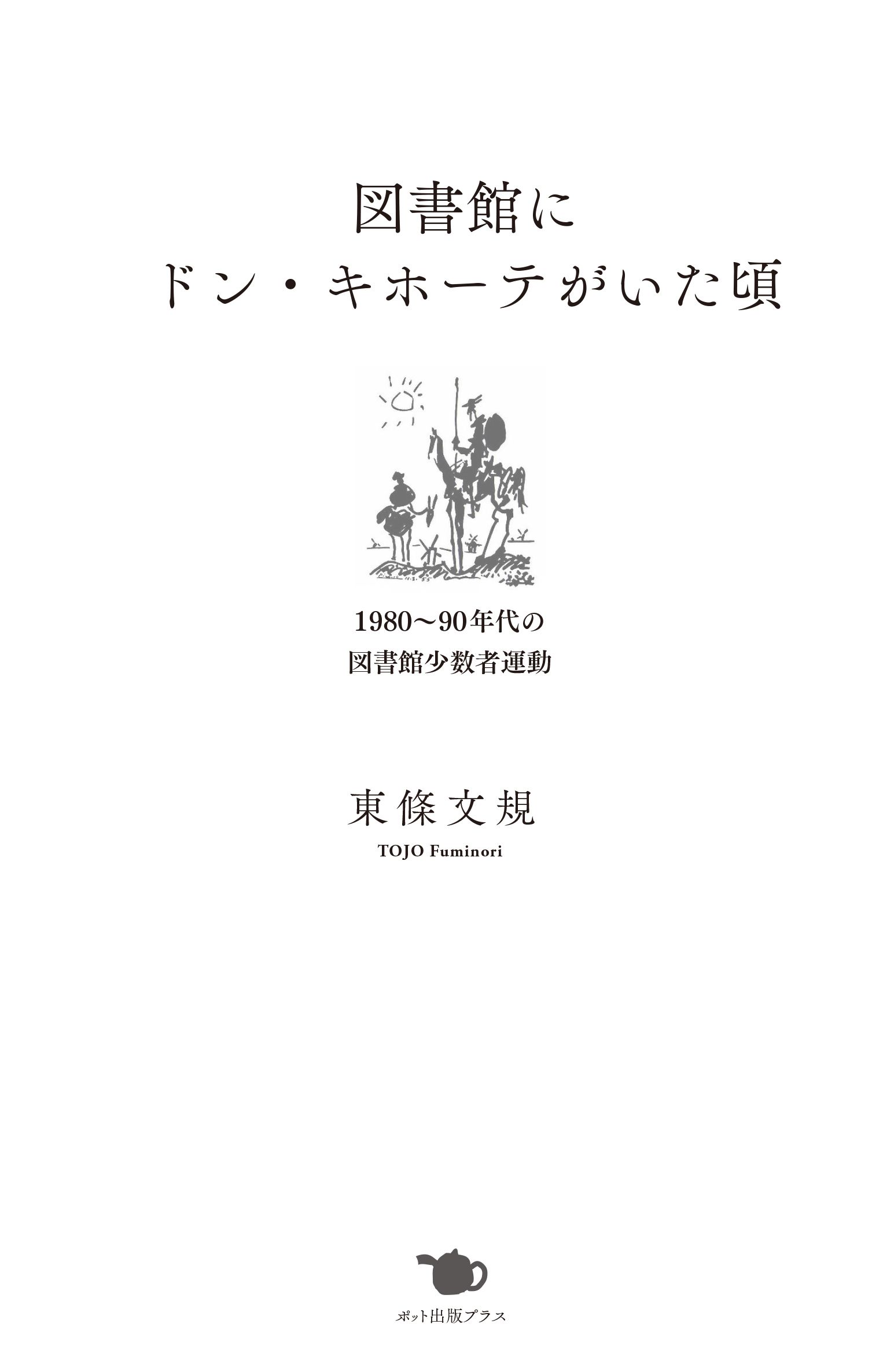 図書館にドン キホーテがいた頃 漫画 無料試し読みなら 電子書籍ストア ブックライブ