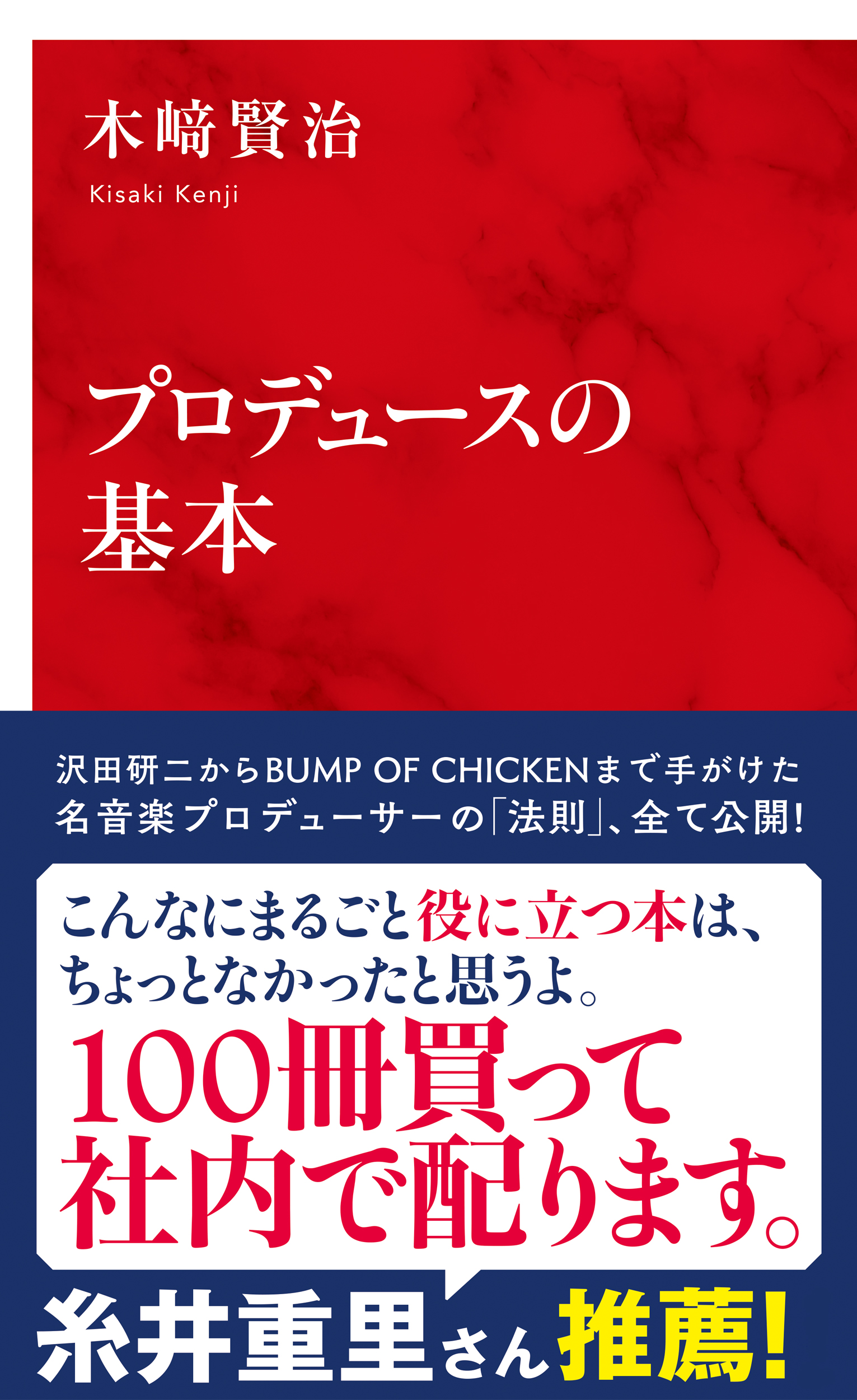 プロデュースの基本（インターナショナル新書） - 木崎賢治 - ビジネス・実用書・無料試し読みなら、電子書籍・コミックストア ブックライブ